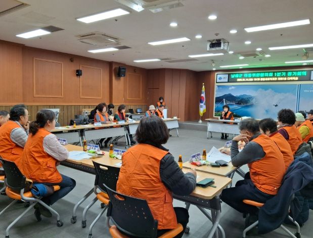 남해군 아동위원협의회 1분기 정기회의