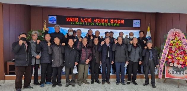 남해군 대한노인회 서면분회, 2025년 정기총회