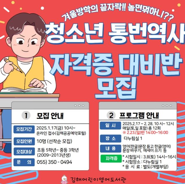 ‘청소년 통·번역사 자격증 대비 프로그램’