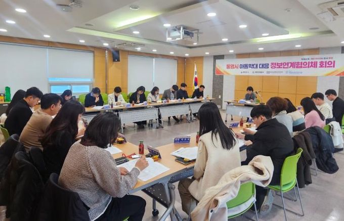 통영시, 아동학대 대응 정보연계협의체 개최
