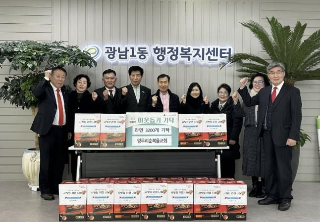 양무리순복음교회, 광주시 광남1동에 라면 3200개 기탁