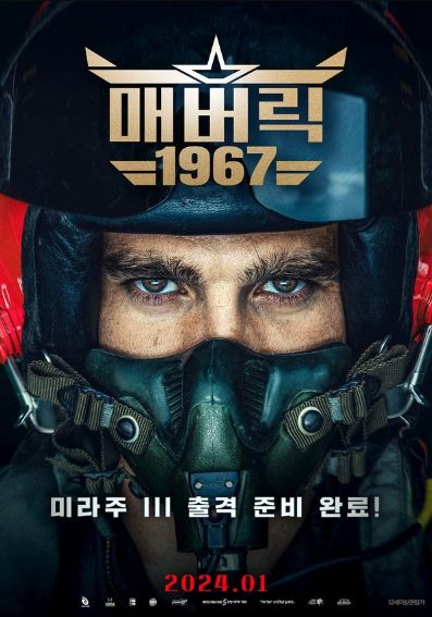 영화 <매버릭 1967>