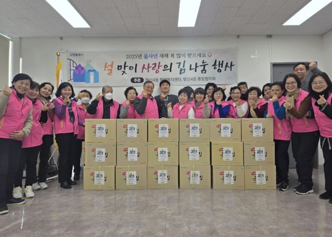 고양시 행신4동, ‘설맞이 사랑의 김 나눔’ 행사 진행