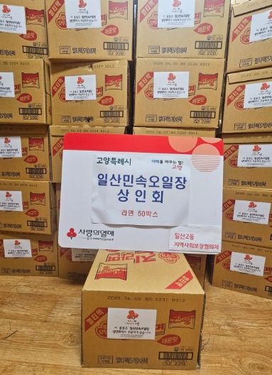 고양시 일산2동, 일산 민속오일장 상인회에서 라면 2,000개 기부