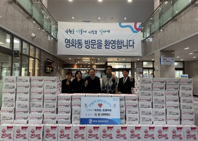 북회원, 한샘마트 수원시 장안구 영화동에 라면 200박스 기부