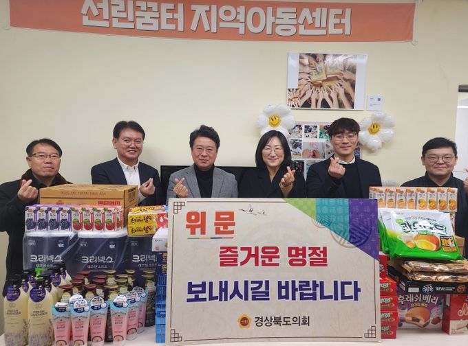 경상북도의회 연규식 의원, 설 명절 맞아 지역아동센터 위문