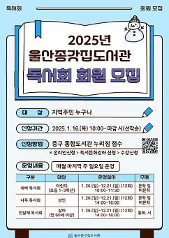 울산종갓집도서관, 2025년 독서회 회원 모집