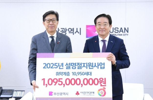 부산시, 설 명절 맞이 성금 전달과 사랑의 온도탑 100도 조기 달성… 따뜻한 마음 전해져