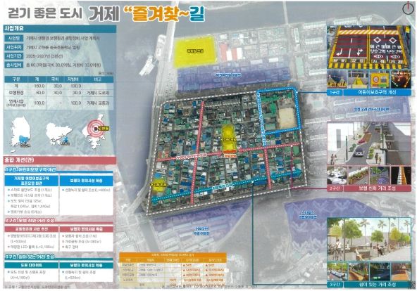 거제시, 2025년 생활권 보행환경 종합정비사업 대상지 최종 선정