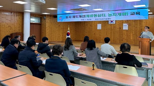 창녕군, 농지법 제도개선 실무자 교육