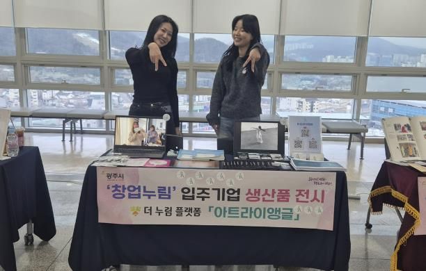 광주시 청년지원센터 ‘창업누림’ 입주기업 홍보전 개최