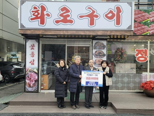 ㈜정정당당 화로구이 광주점, 광주시 경안동에 성금 기탁