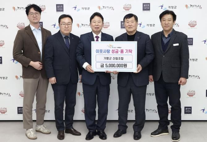 가평군산림조합, 가평군에 이웃돕기 성금 500만원 기탁