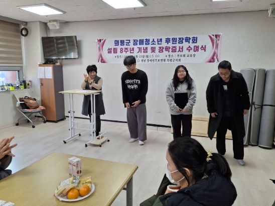 의령군 장애청소년 후원장학회 장학증서 수여식 개최