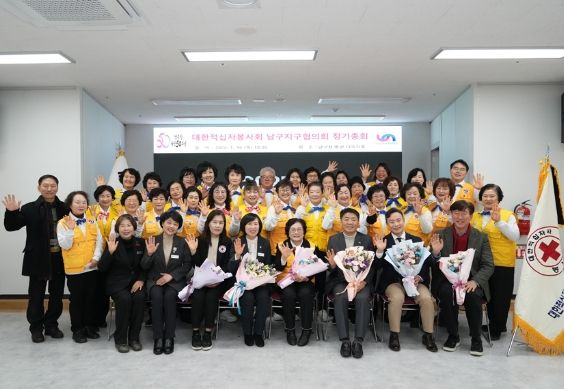 2025 대한적십자사봉사회 남구지구협의회 정기총회