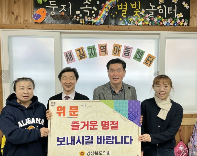 경상북도의회 김창혁 의원, 설 맞이 구미지역 아동복지시설 위문