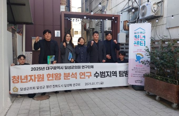 달성군 의회, 울산동구청년센터 방문