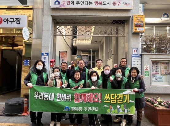 부산 중구 광복동 설명절 대비‘쓰담걷기운동’전개