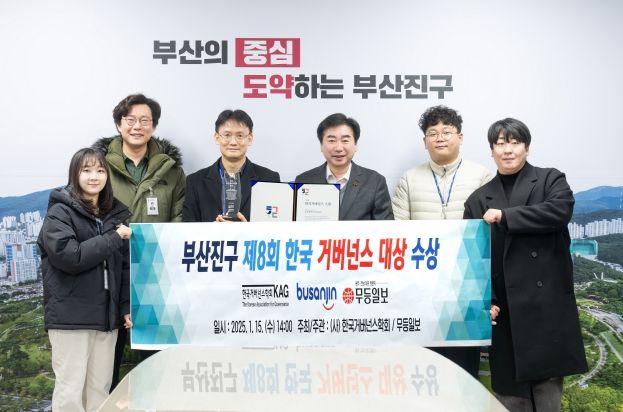 부산진구, 한국거버넌스대상 거버넌스 부문 대상 수상