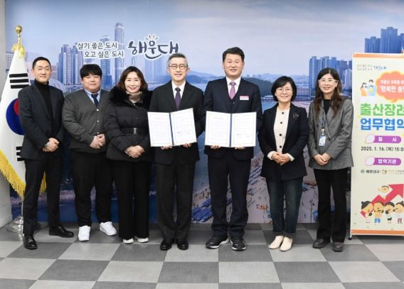 해운대구-메디우먼여성의원, ‘출산 친화 도시 조성’업무협약 체결