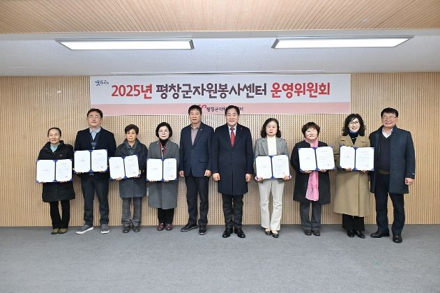 17일 제6기 평창군자원봉사센터 운영위원 위촉식이 평창군 사회복지센터 대회의실에서 심재국 평창군수를 비롯한 제6기 운영위원 ▲평창읍 함영예 ▲미탄면 이현승 ▲방림면 한명수 ▲대화면 이부녀 ▲봉평면 황태란 ▲용평면 김동숙 ▲진부면 임은식 ▲대관령면 박순옥, 당연직 위원 김두기 행정담당관 , 고홍재 평창군자원봉사센터장이 참석한 가운데 있었다
