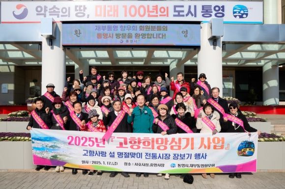 통영시-재부통영향우회, 설명절 맞이 전통시장 장보기 행사 추진