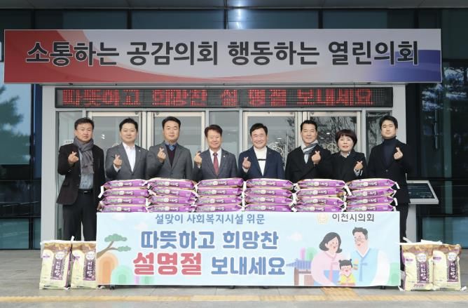 이천시의회, 을사년 설맞이 사회복지시설 위문품 전달