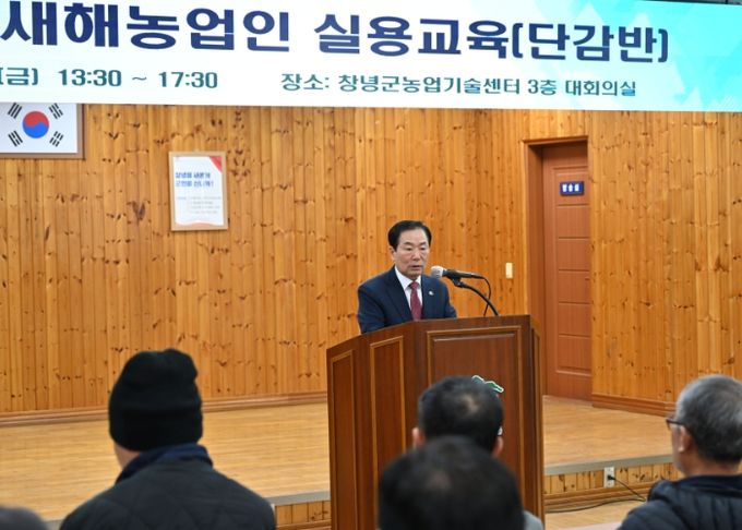 지난 17일 창녕군농업기술센터에서 2025년 새해농업인 실용교육 개강식을 가졌다