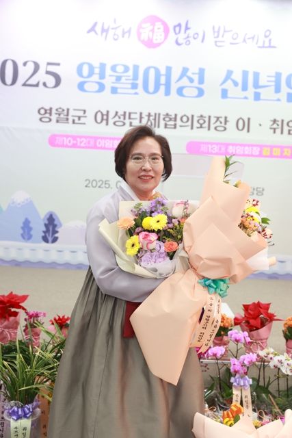 2025년 영월 여성 신년인사회 및 영월군여성단체협의회장 이취임식 개최