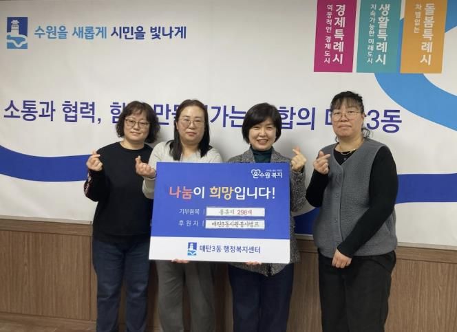 수원시 영통구 매탄3동 자원봉사캠프, 어려운 이웃을 위해 휴지 기부