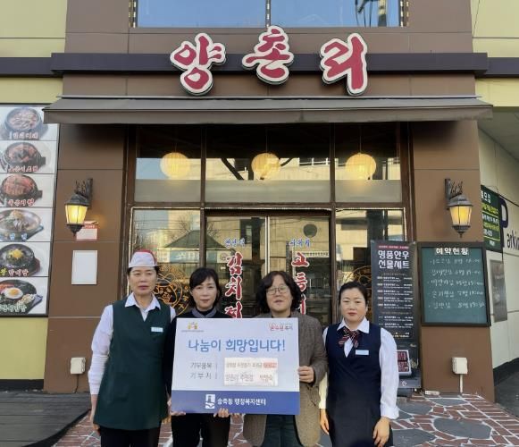 양촌리 수원점, 수원시 장안구 송죽동에 이웃돕기 후원금 200만원 기탁