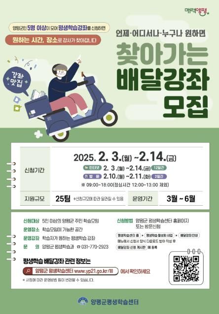 찾아가는 배달강좌 홍보포스터