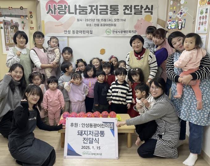 안성동광어린이집, 안성시장애인복지관에 사랑나눔 저금통 전달