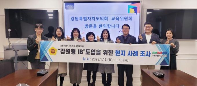 전북특별자치도교육청 방문(2025.1.13.(월))