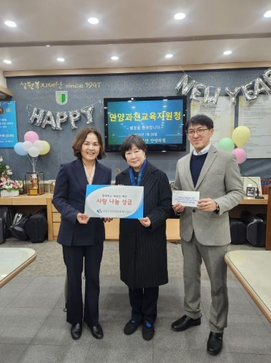 안양과천교육지원청 지역 내 아동 보육 시설에 설 명절 맞이 온정나눔 후원금 전달