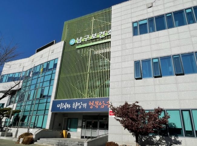 울산 남구보건소