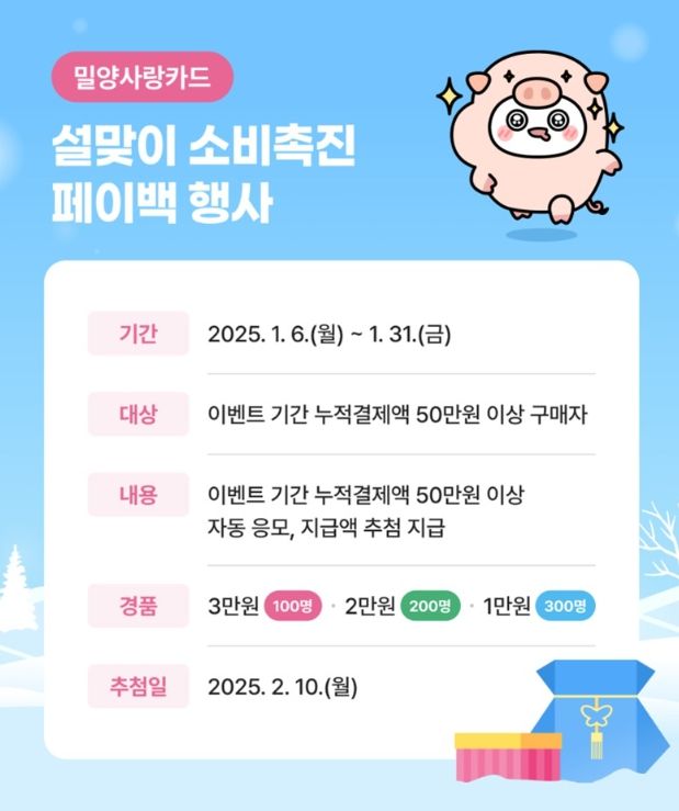 맞이 밀양사랑카드 소비촉진 이벤트 홍보