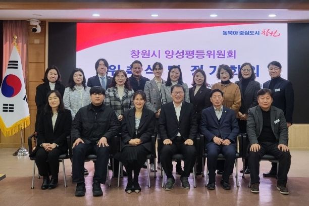 창원특례시, 양성평등위원회 위촉식 및 정기회의 개최