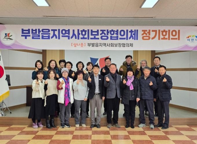 부발읍 지역사회보장협의체, 2025년 제1차 정기회의 개최