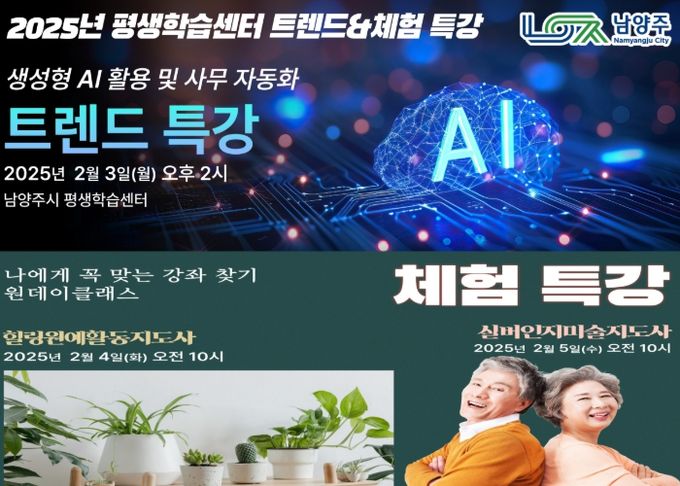 남양주시 평생학습센터, 트렌드 특강 및 체험강좌 참여자 모집