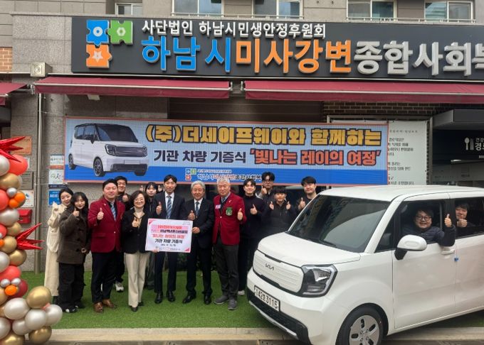 ㈜더세이프웨이,하남백년로타리클럽 통해 하남시미사강변종합사회복지관에 차량 지정 기탁