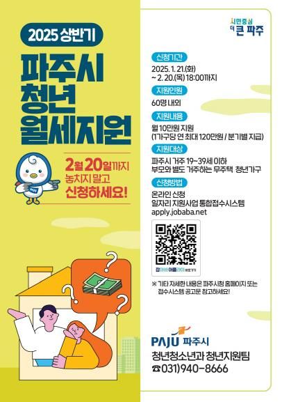 파주시, 관내 청년에 월세 지원…연 최대 120만 원
