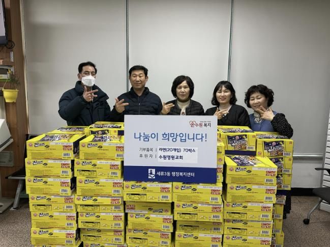 수원영원교회, 설맞이 라면 70박스 후원