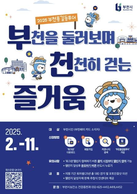 부천홍길동투어 포스터