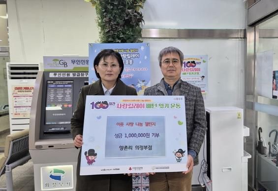 의정부시 의정부2동, 양촌리 의정부점 겨울나기 성금 기부