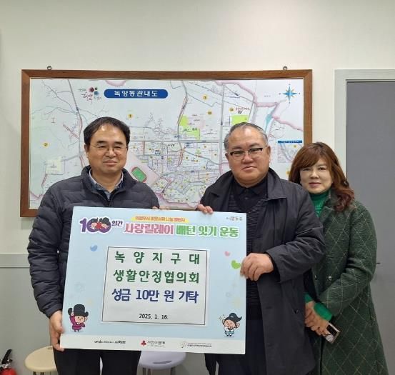 의정부시 녹양동, 녹양지구대 생활안정협의회 100일간 사랑릴레이 동참