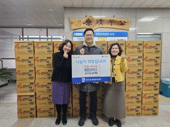 산성교회, 수원시 장안구 조원1동 취약계층을 위한 라면 50상자 기부