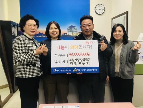 수원사랑장학재단 태장후원회, 망포1동에 장학금 100만 원 후원