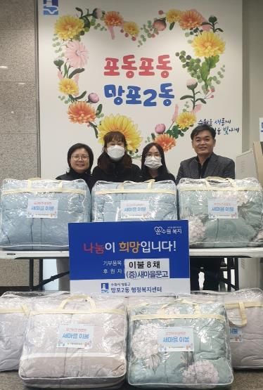 수원시 영통구 망포2동 새마을문고, 사랑의 이불 나눔 실천