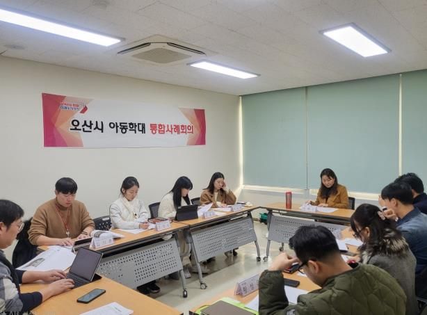 오산시, 아동학대 예방 및 대응 시스템 강화를 위한 민·관·경 협업